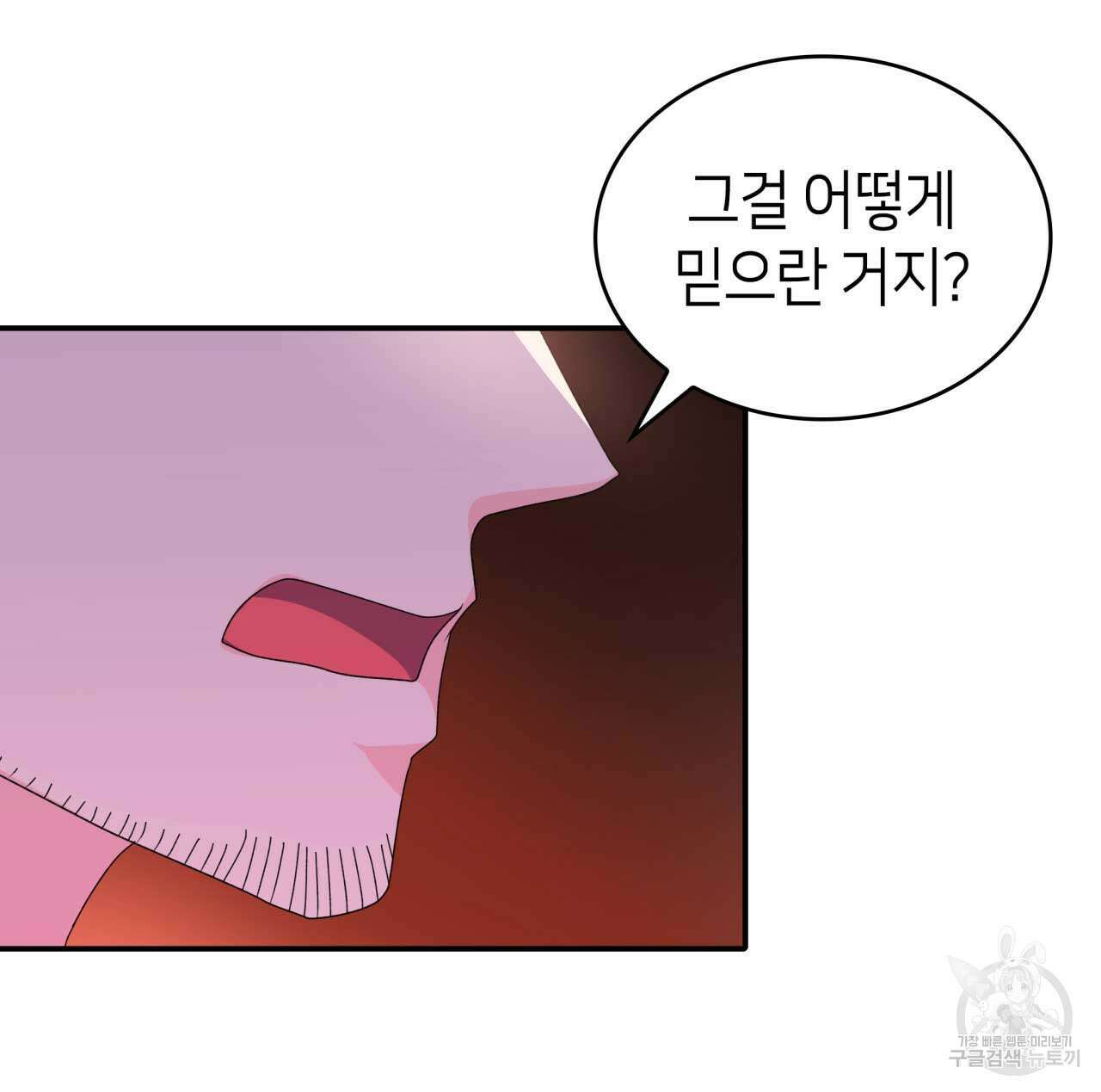사랑받기 원하지 않는다 29화 43