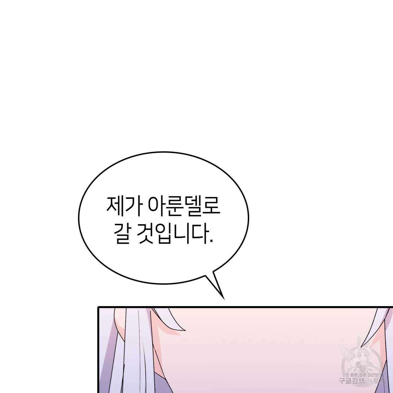 사랑받기 원하지 않는다 29화 44