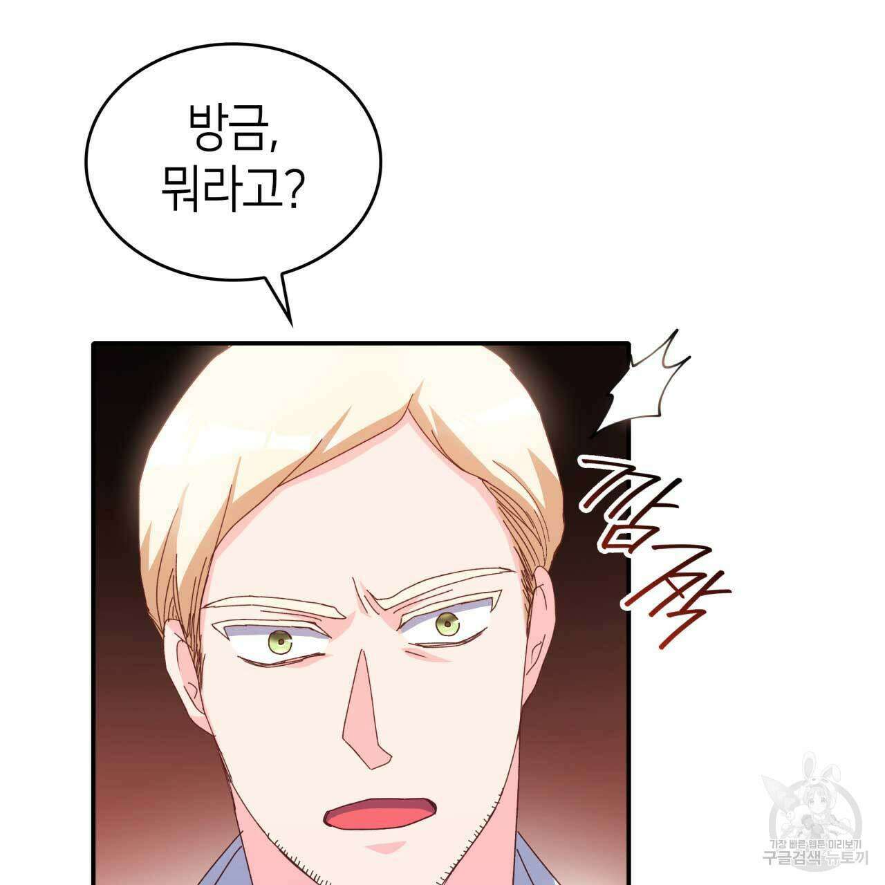 사랑받기 원하지 않는다 29화 47