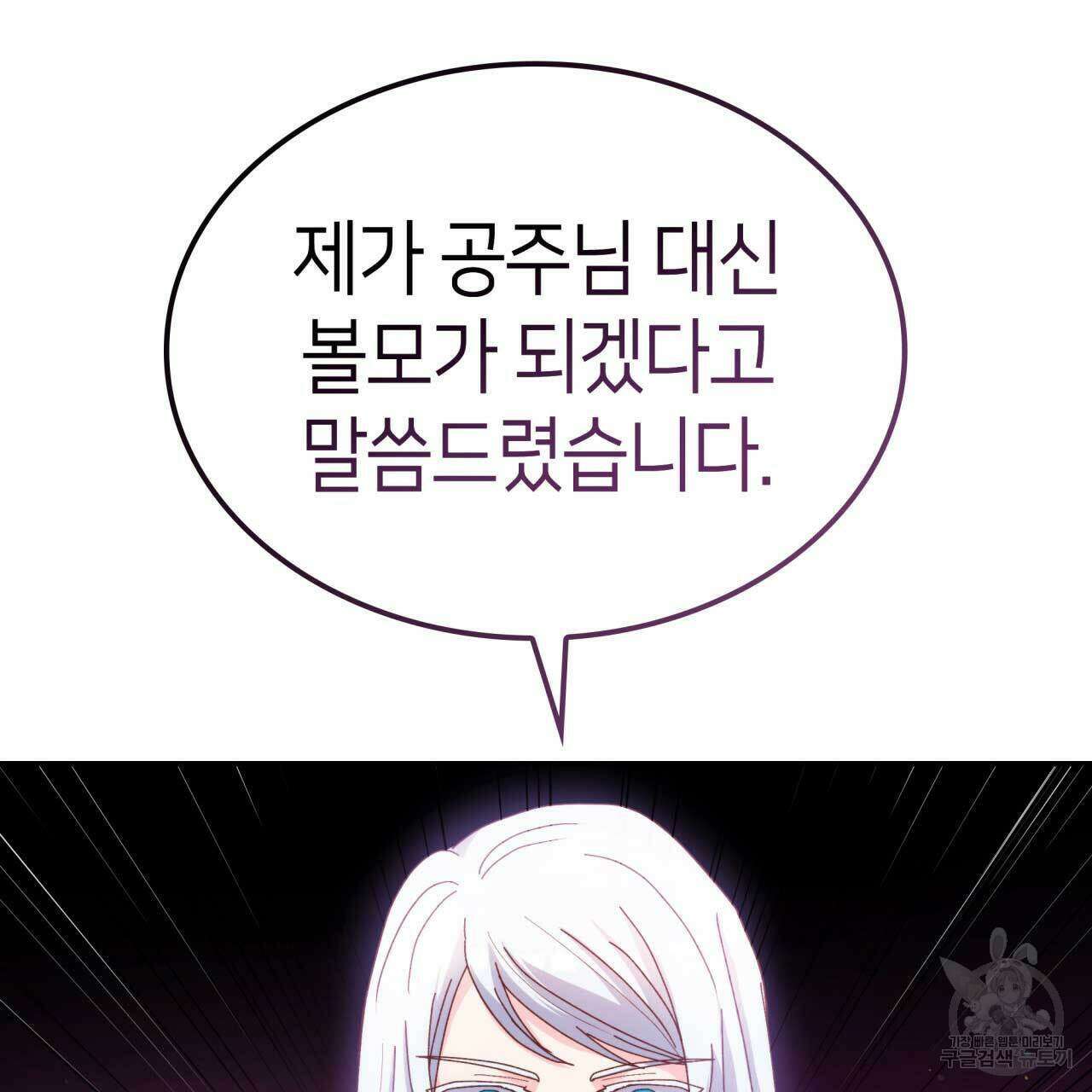 사랑받기 원하지 않는다 29화 49