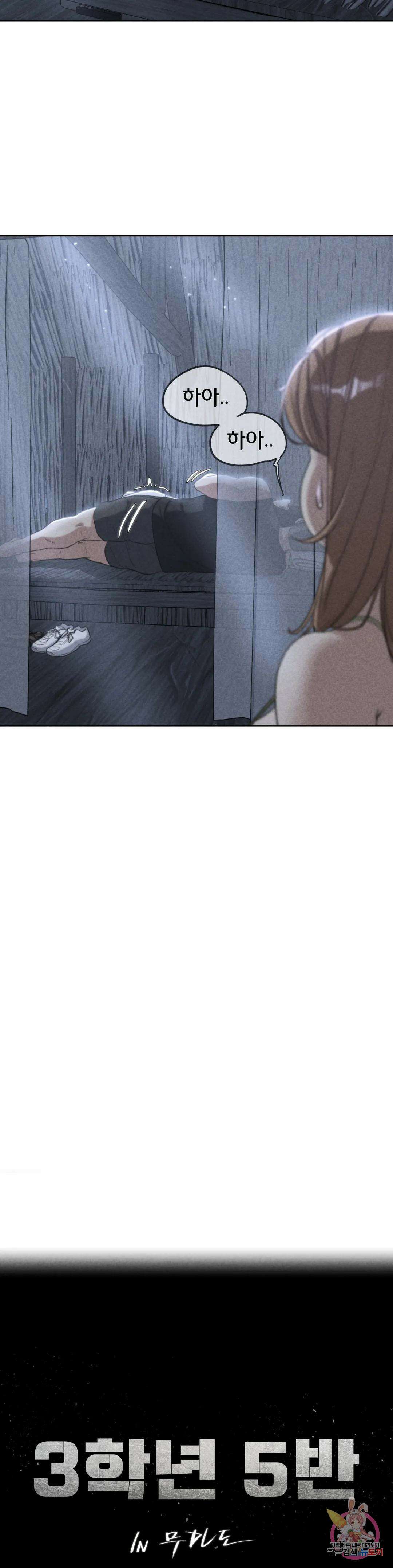 3학년 5반 32화 불침번(3) 2
