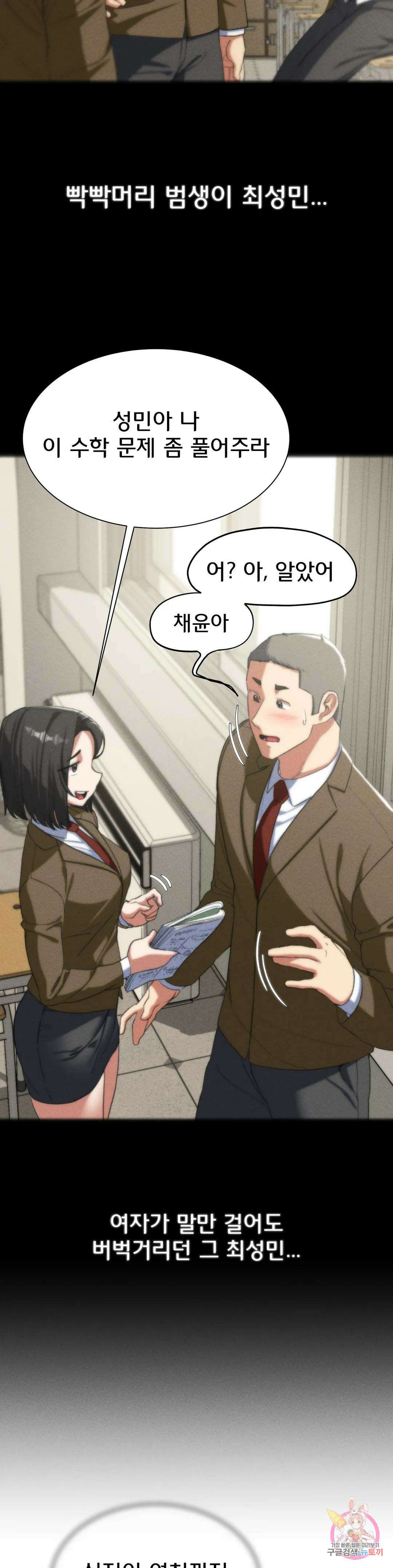 3학년 5반 32화 불침번(3) 5