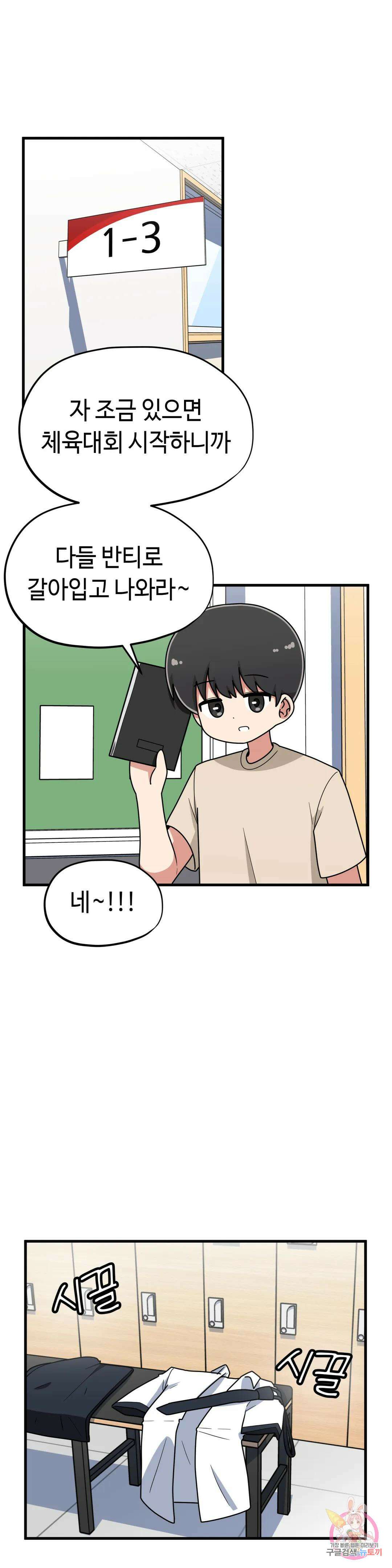 짝꿍이랑 나눠먹는 만화 36화 짝꿍이랑 체육대회하는 만화 1