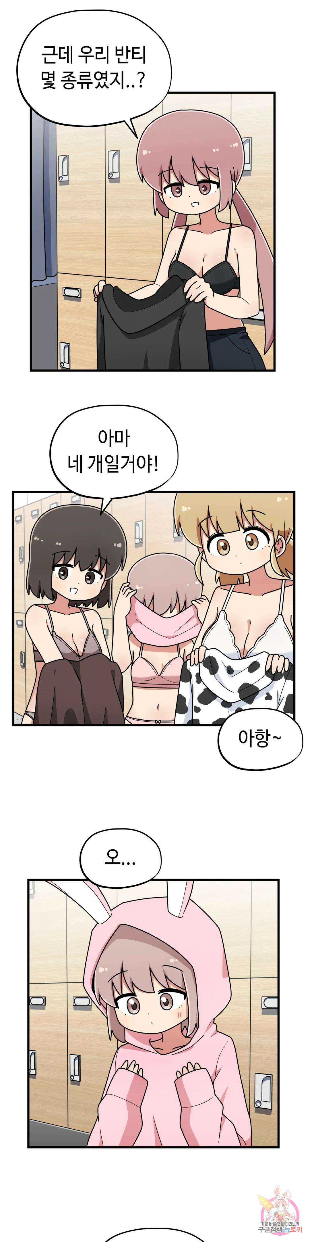 짝꿍이랑 나눠먹는 만화 36화 짝꿍이랑 체육대회하는 만화 2