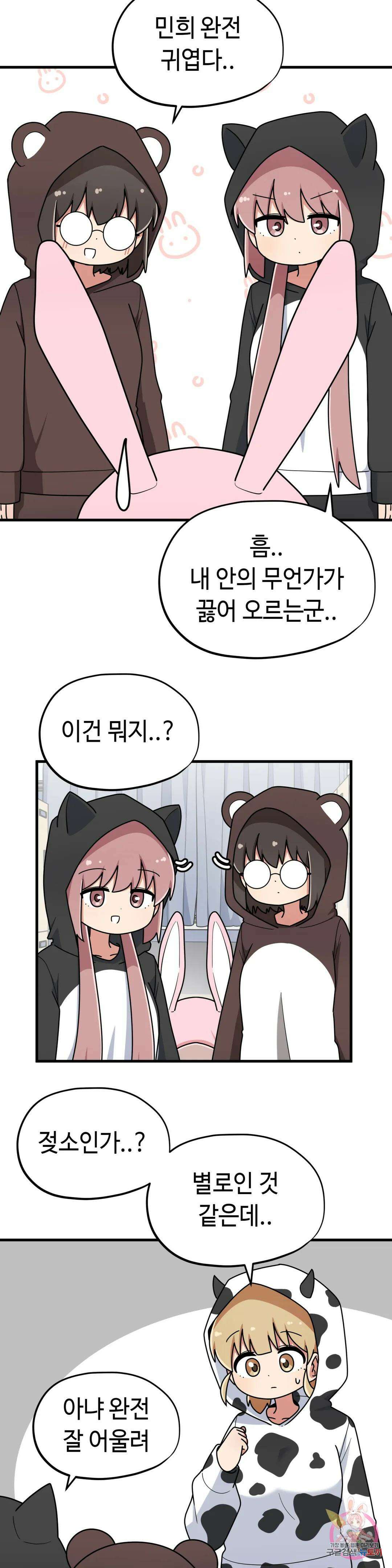 짝꿍이랑 나눠먹는 만화 36화 짝꿍이랑 체육대회하는 만화 3