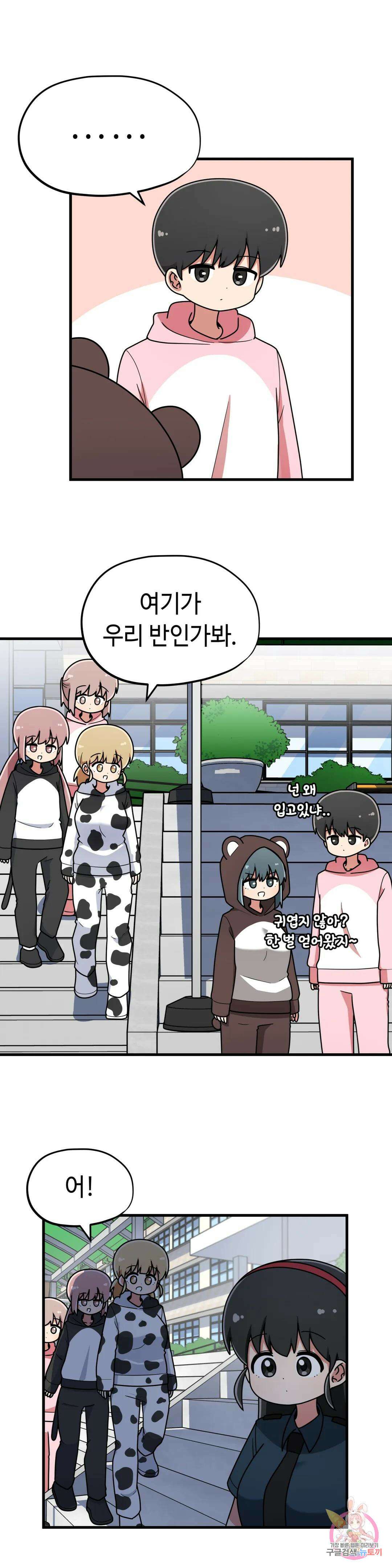 짝꿍이랑 나눠먹는 만화 36화 짝꿍이랑 체육대회하는 만화 5
