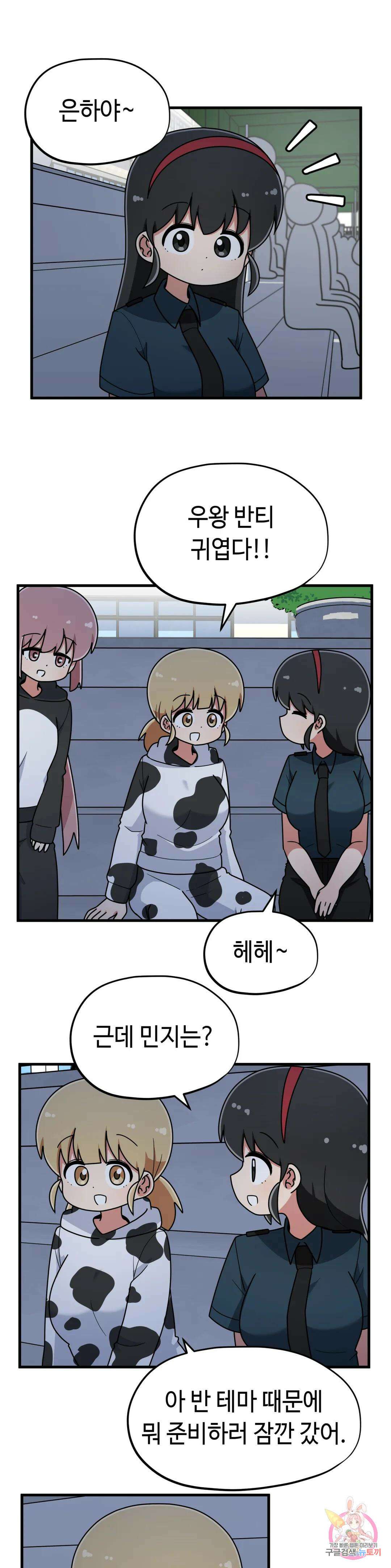 짝꿍이랑 나눠먹는 만화 36화 짝꿍이랑 체육대회하는 만화 6