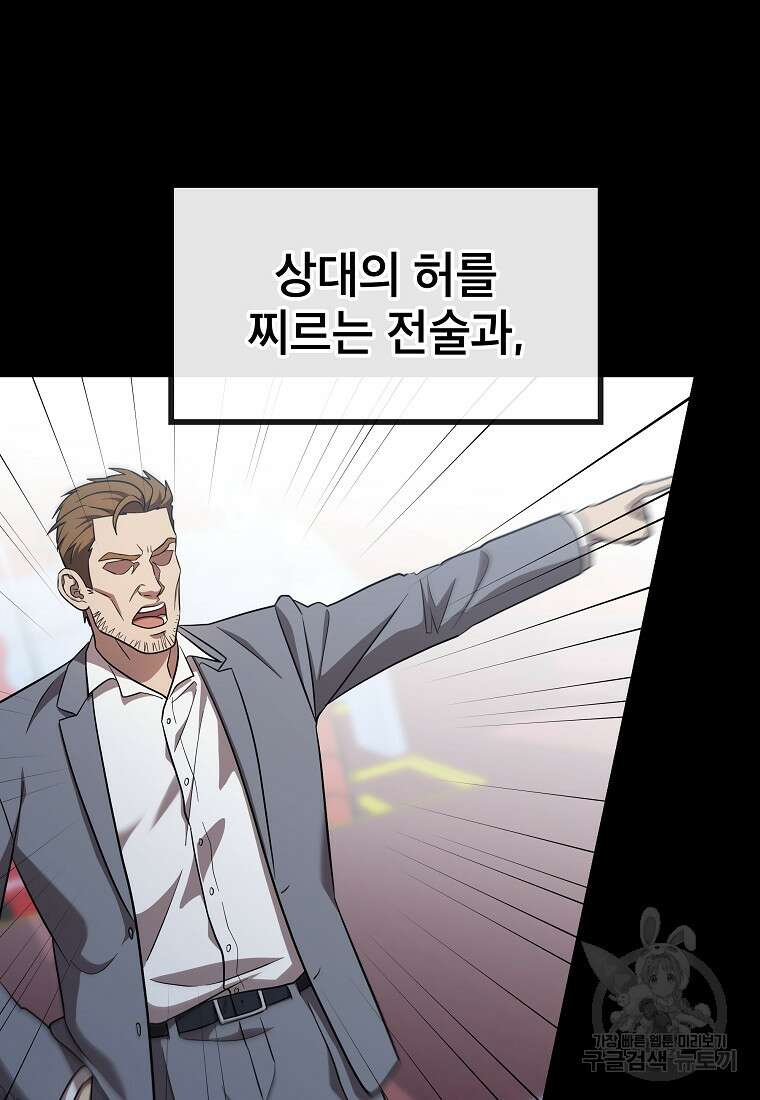 검은 머리 전술 천재 31화 8
