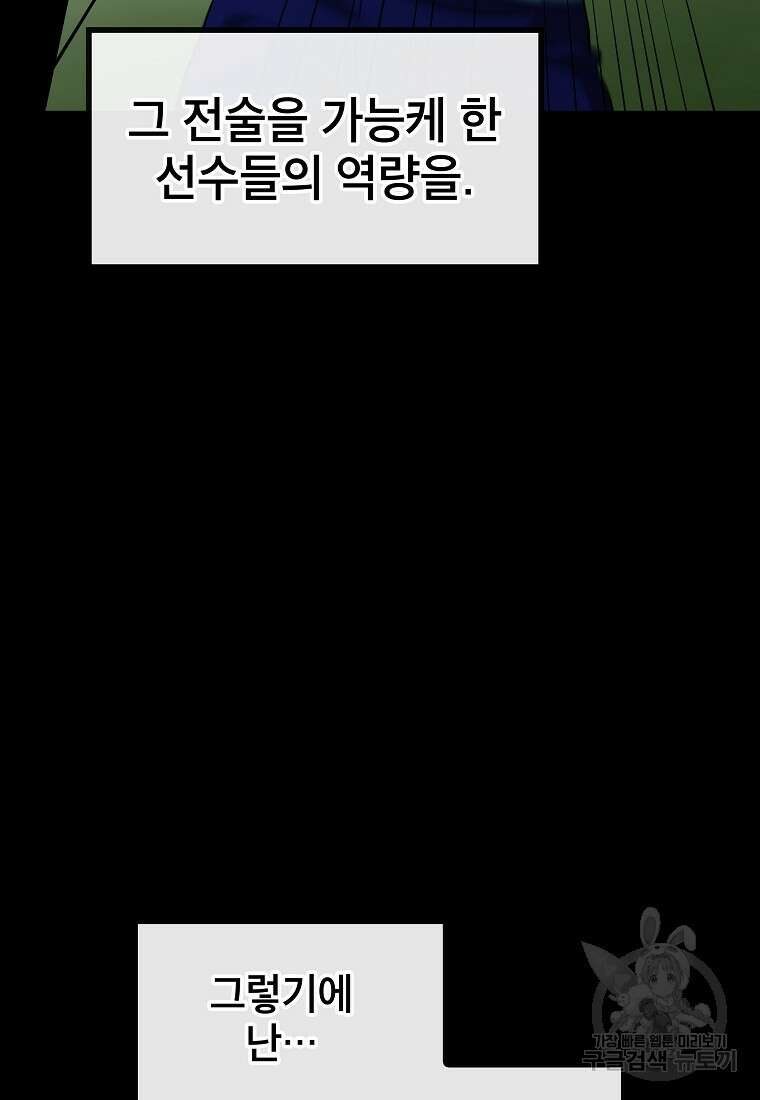 검은 머리 전술 천재 31화 10