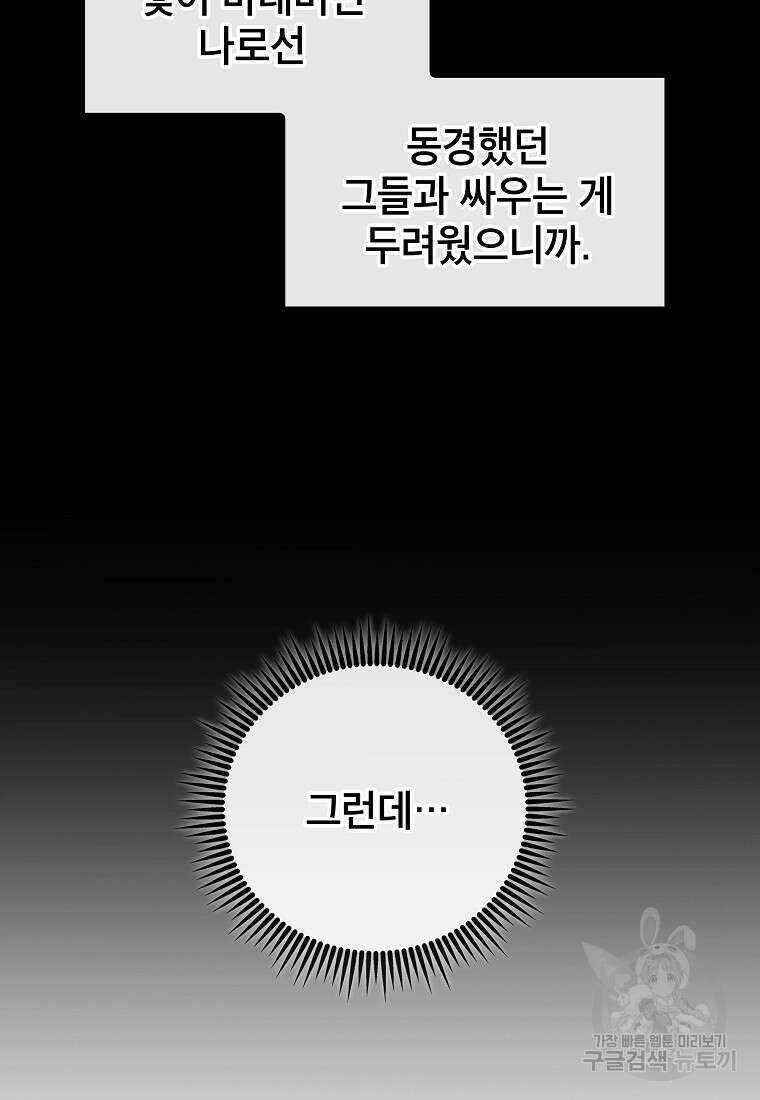 검은 머리 전술 천재 31화 12
