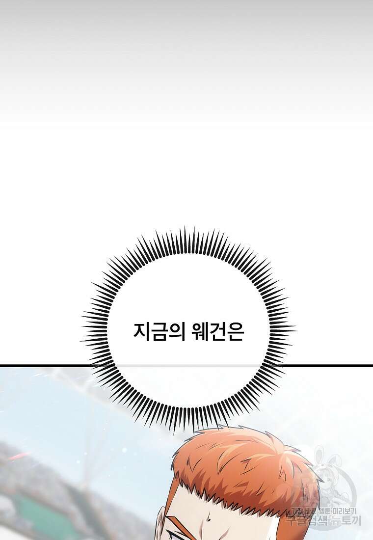 검은 머리 전술 천재 31화 13