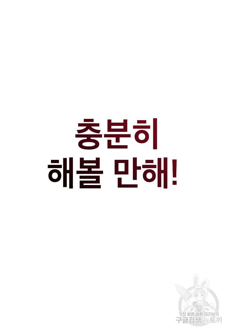검은 머리 전술 천재 31화 15