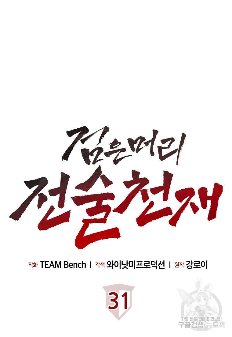 검은 머리 전술 천재 31화 16