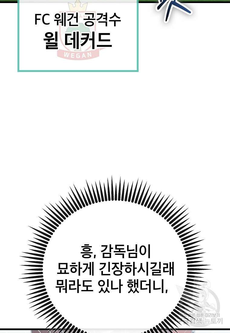 검은 머리 전술 천재 31화 19