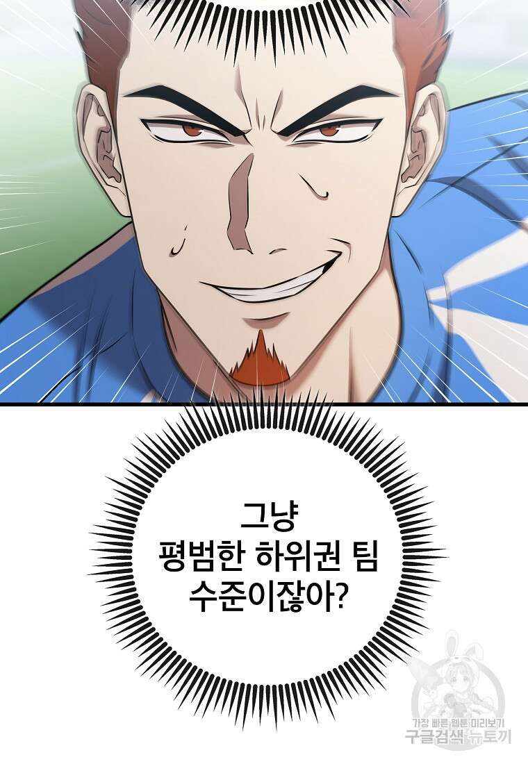검은 머리 전술 천재 31화 20