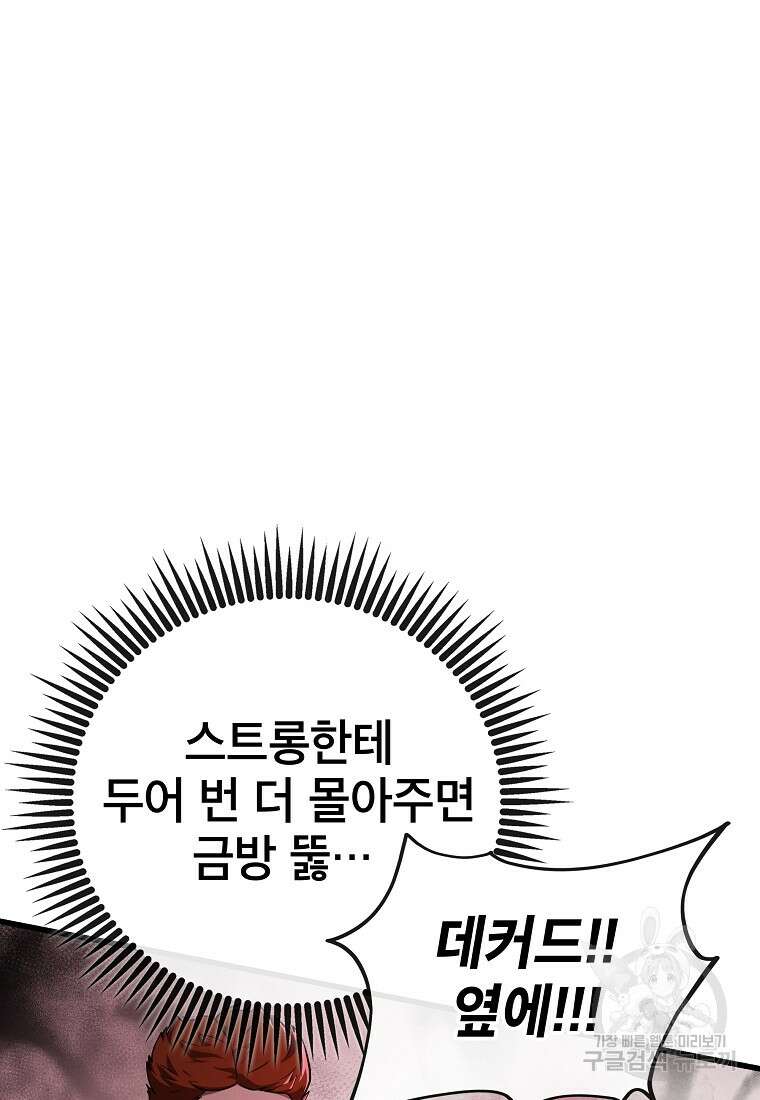 검은 머리 전술 천재 31화 21