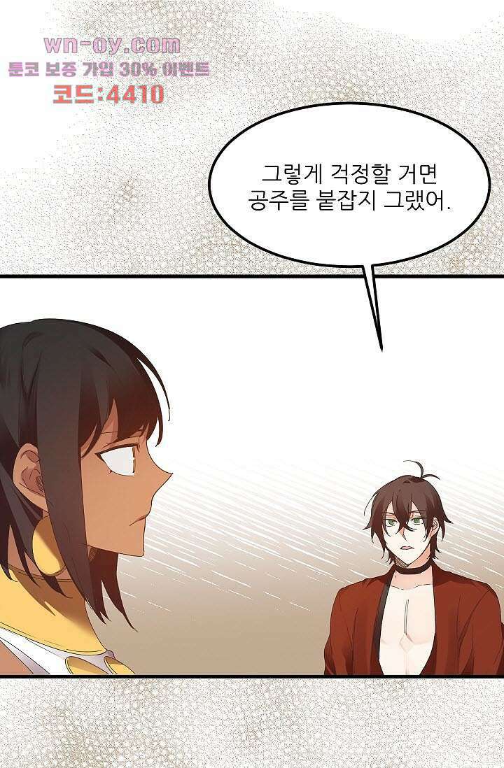 오! 나의 왕자님 44화 3