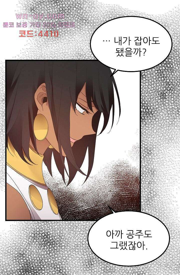 오! 나의 왕자님 44화 4
