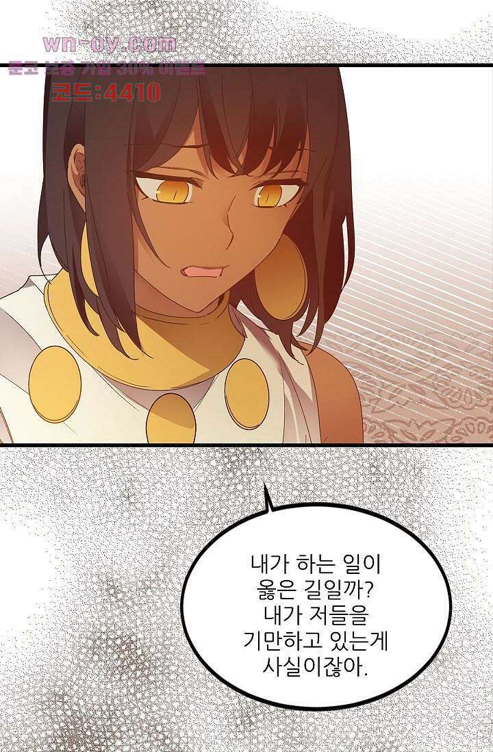 오! 나의 왕자님 44화 6