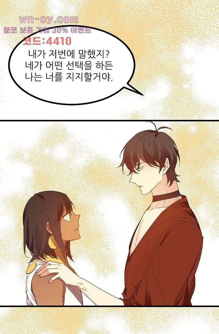 오! 나의 왕자님 44화 9