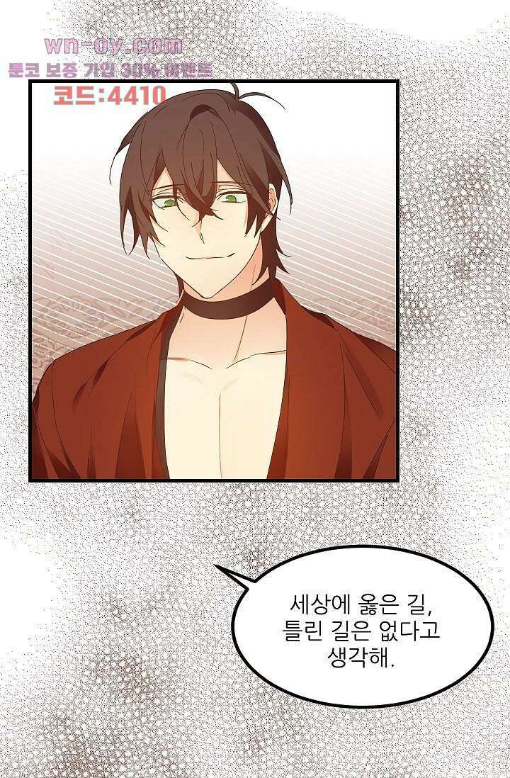 오! 나의 왕자님 44화 10