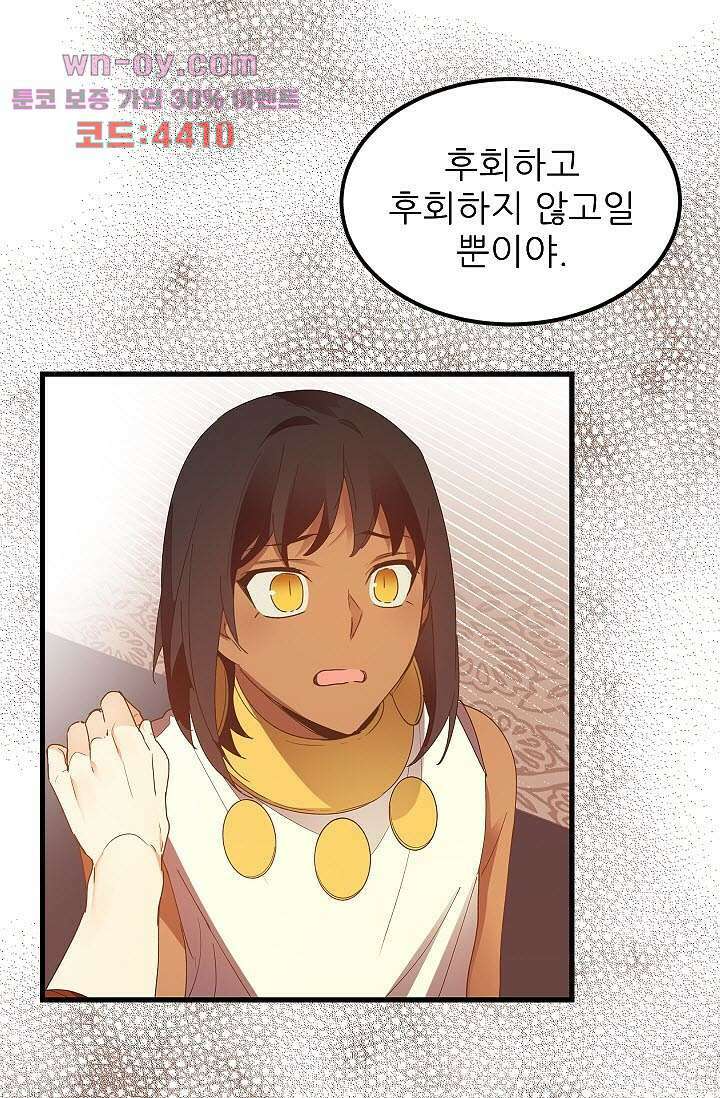 오! 나의 왕자님 44화 11