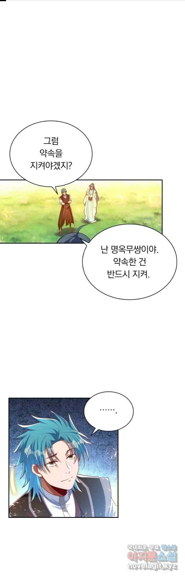 만계신주 204화 1