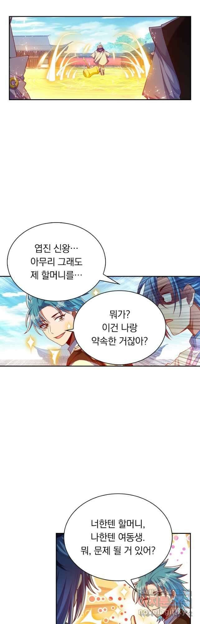 만계신주 204화 3