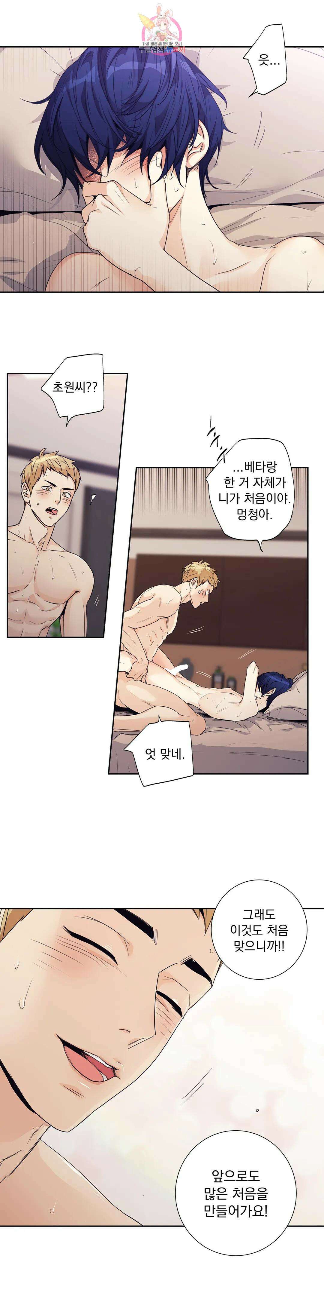 사랑은 환상! 104화 외전 3부 5화 4