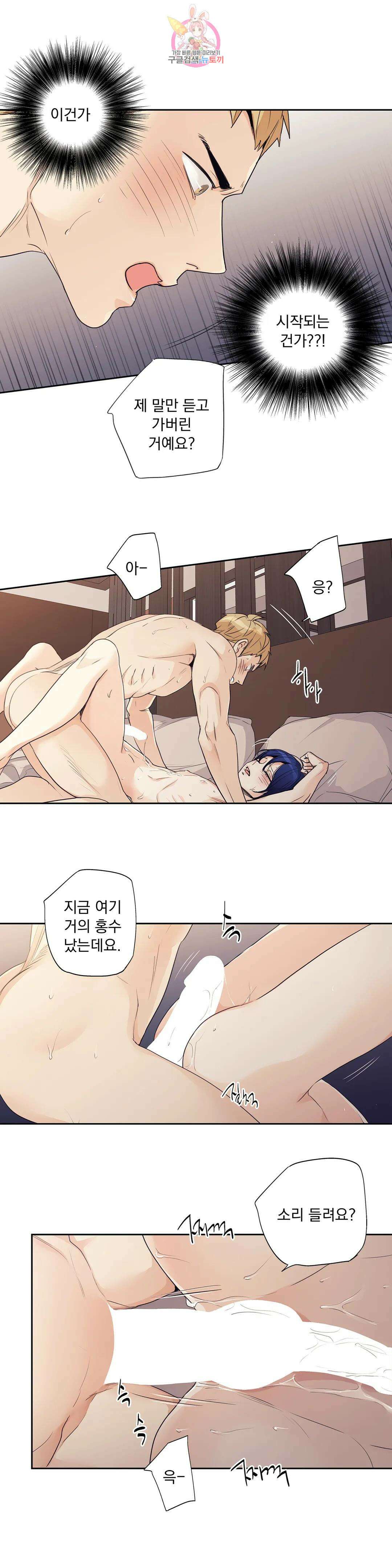 사랑은 환상! 104화 외전 3부 5화 6