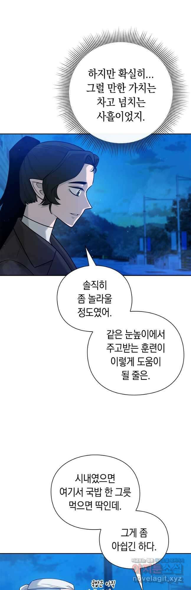 용사고교 던전공략과 42화 4