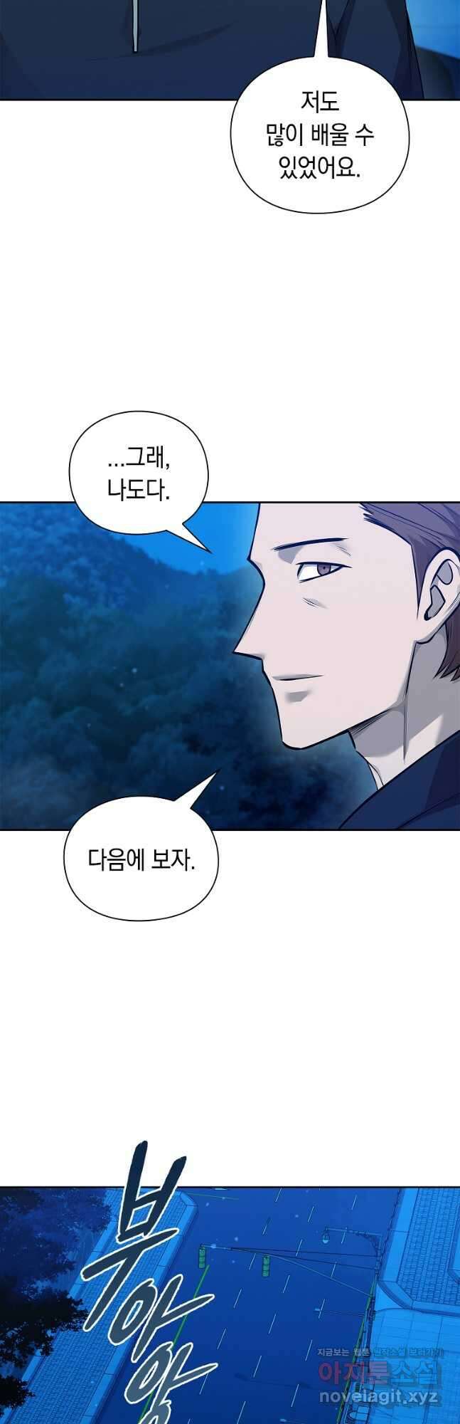 용사고교 던전공략과 42화 11