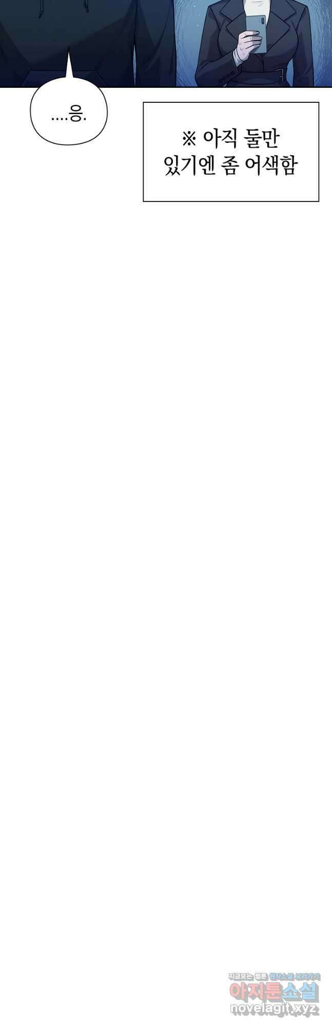 용사고교 던전공략과 42화 13