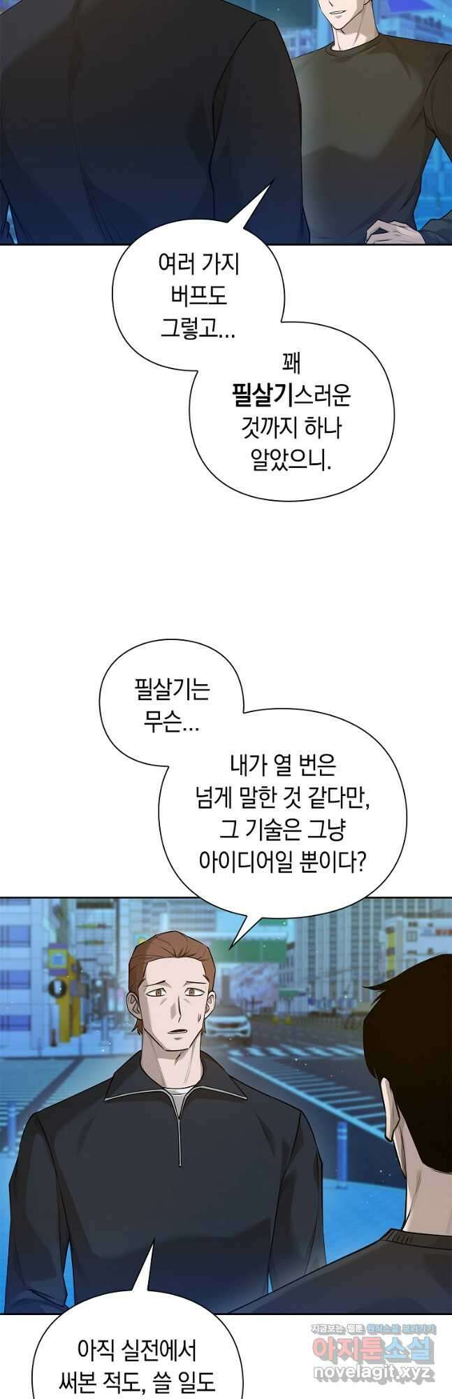 용사고교 던전공략과 42화 16