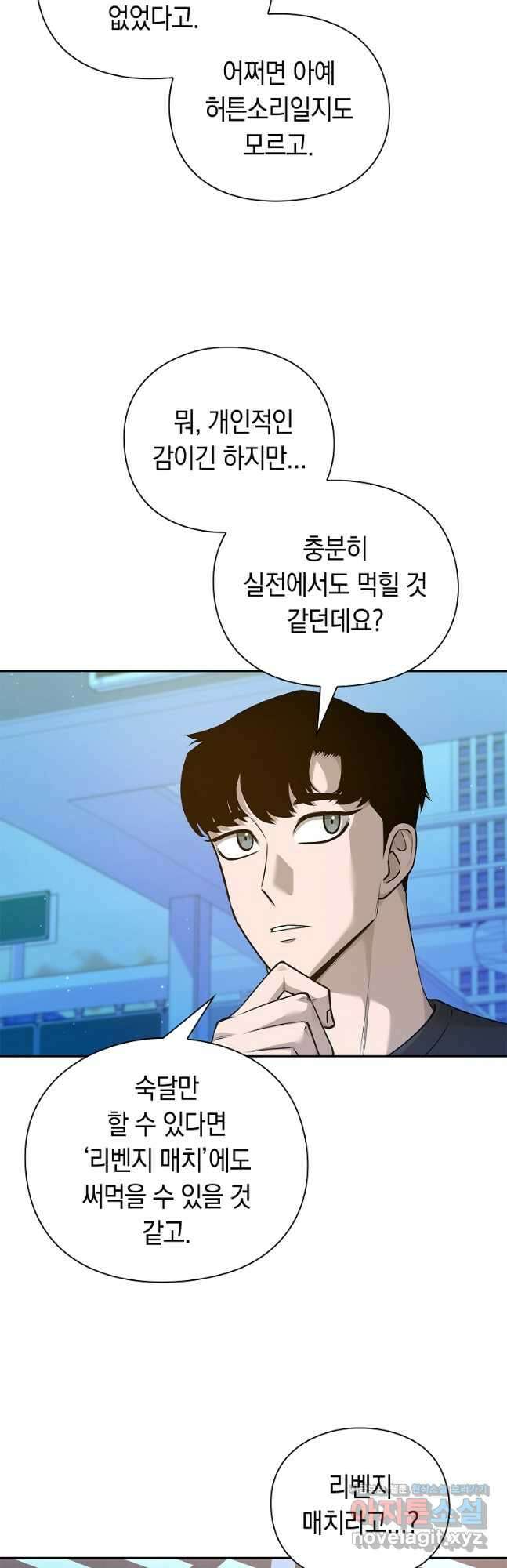 용사고교 던전공략과 42화 17