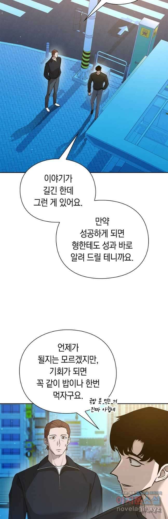 용사고교 던전공략과 42화 18