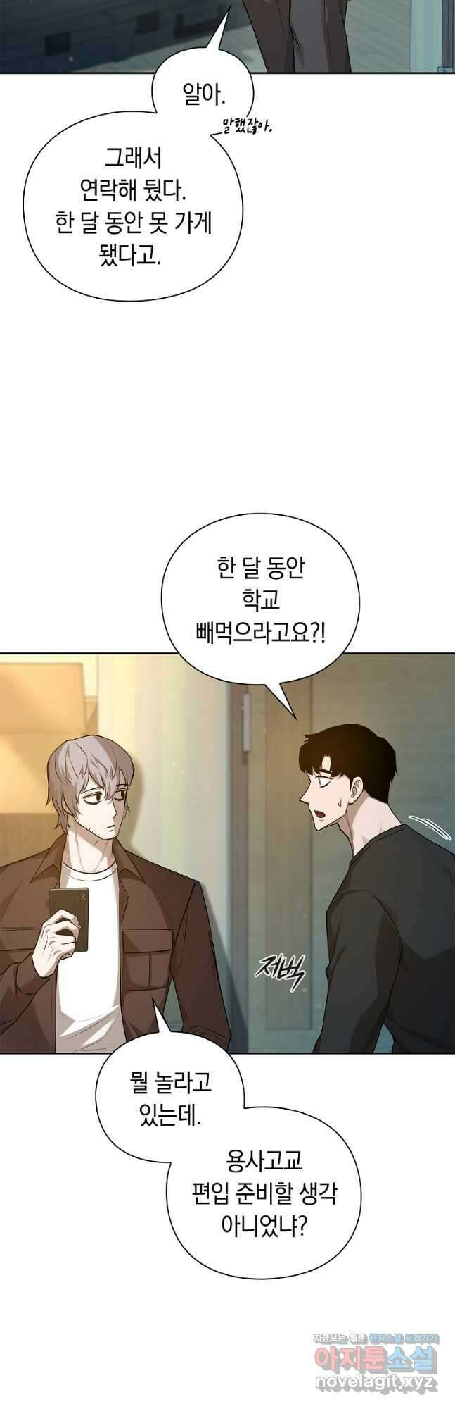 용사고교 던전공략과 42화 24