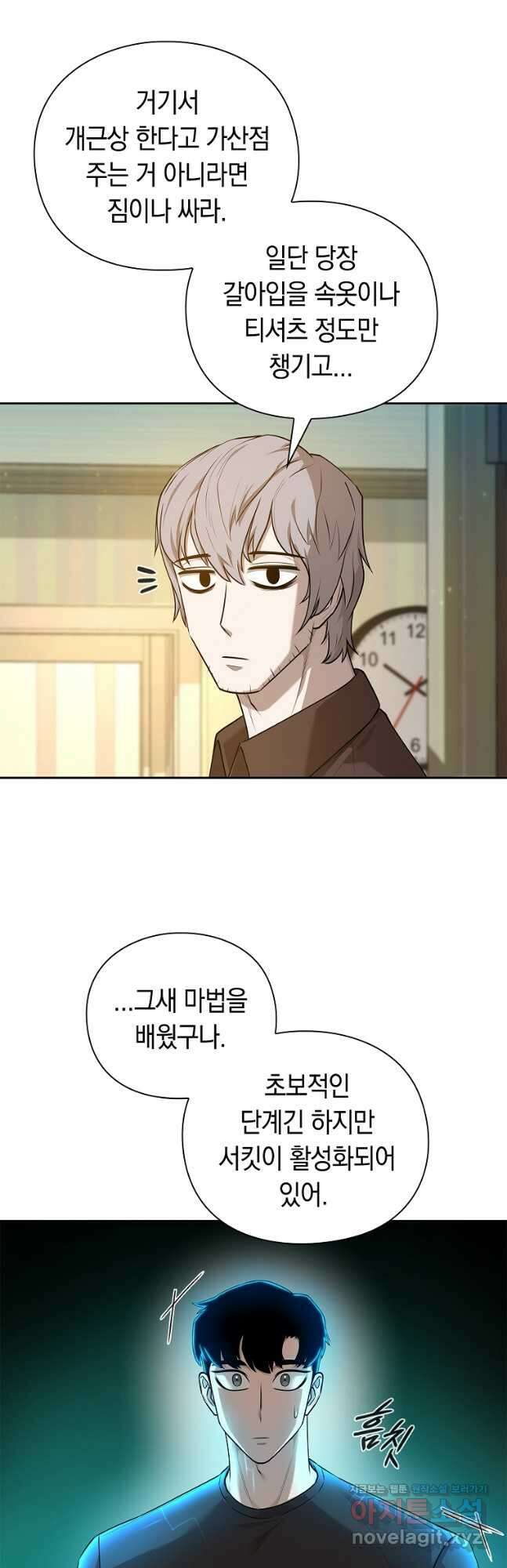 용사고교 던전공략과 42화 25