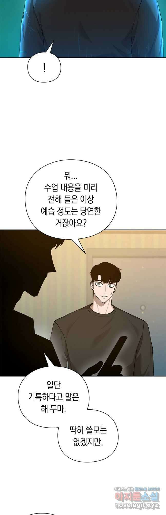 용사고교 던전공략과 42화 26