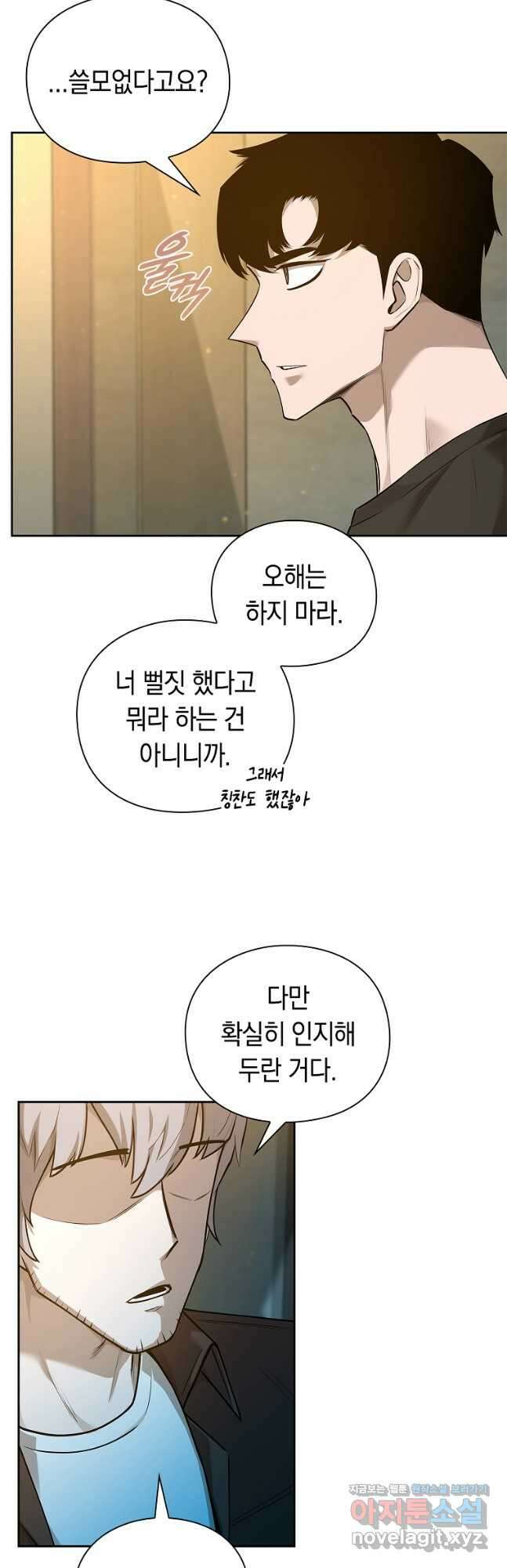 용사고교 던전공략과 42화 27