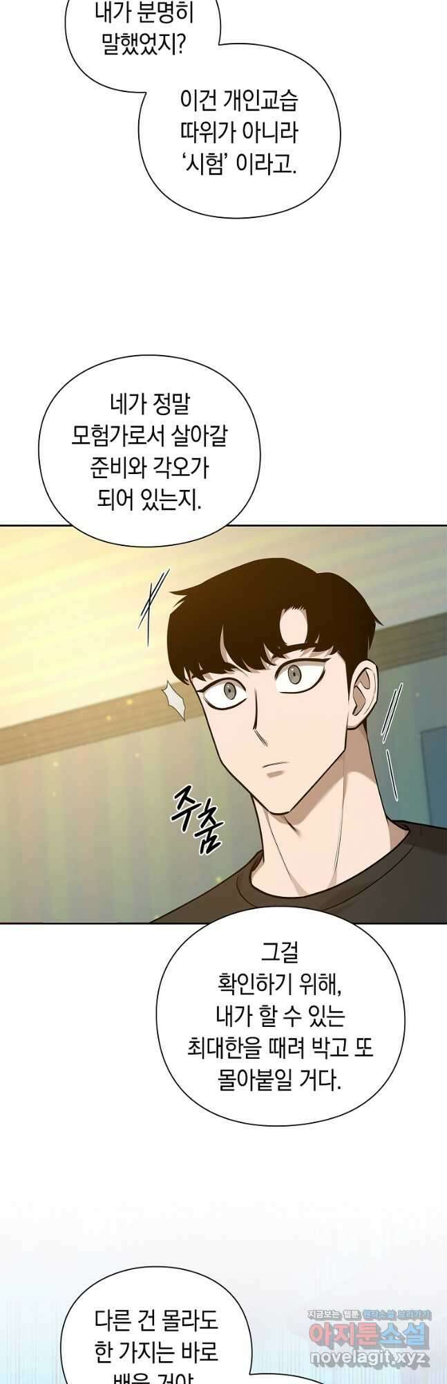 용사고교 던전공략과 42화 28