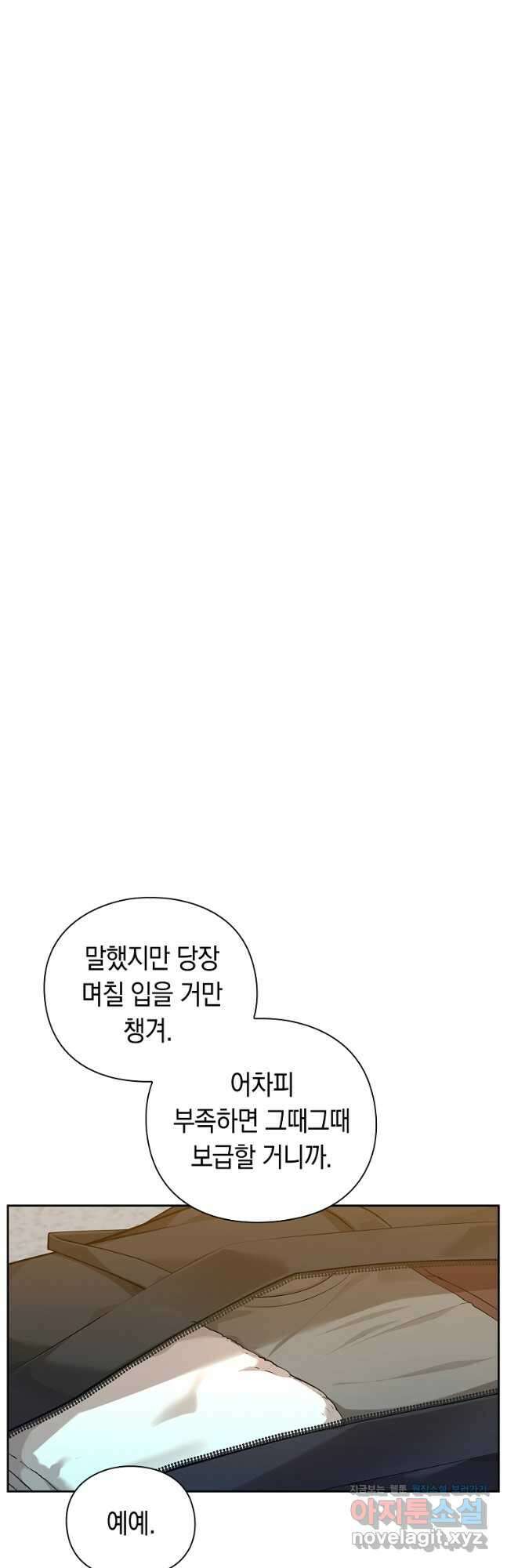 용사고교 던전공략과 42화 31