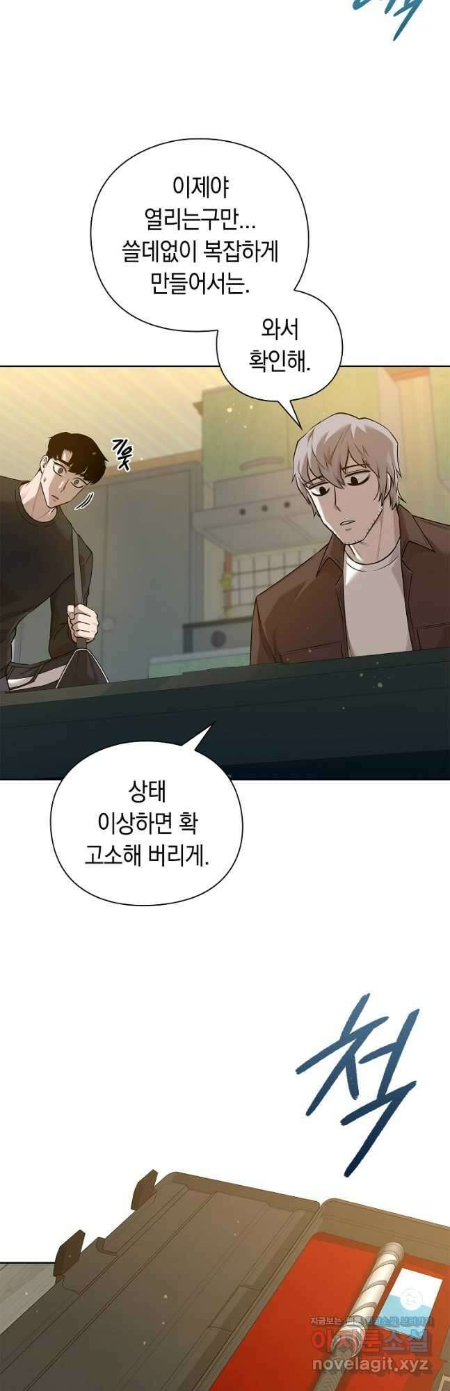 용사고교 던전공략과 42화 34