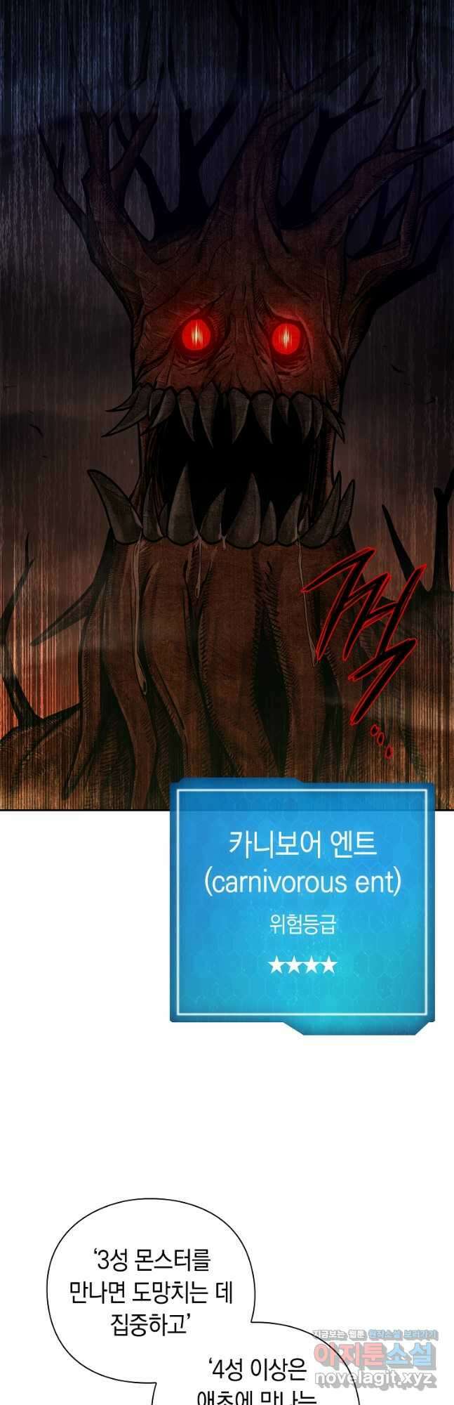 용사고교 던전공략과 42화 41