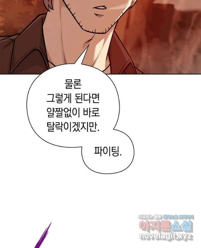용사고교 던전공략과 42화 45