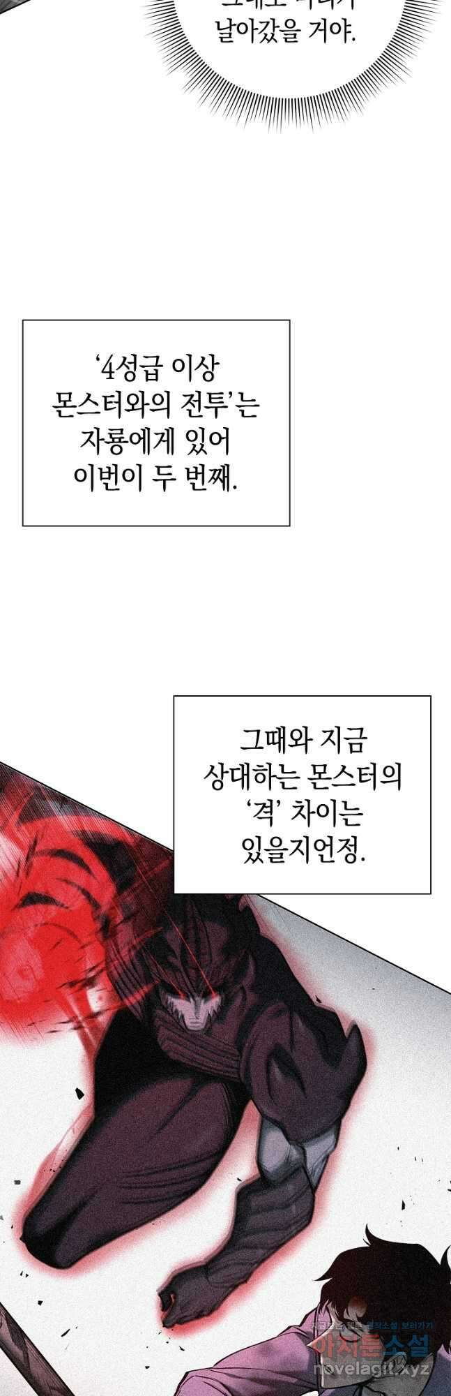 용사고교 던전공략과 42화 48