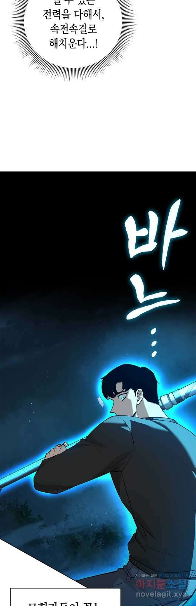 용사고교 던전공략과 42화 52