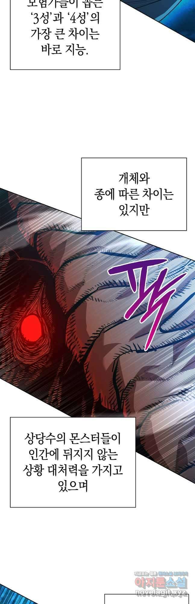 용사고교 던전공략과 42화 53
