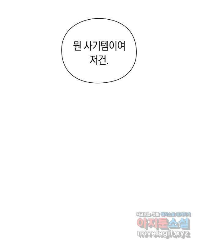 용사고교 던전공략과 42화 60