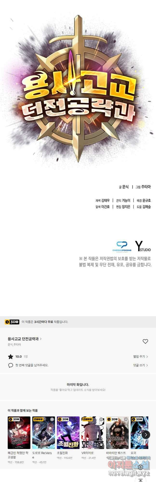 용사고교 던전공략과 42화 61